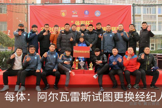 每体：阿尔瓦雷斯试图更换经纪人，谋求冬窗协商离开马竞