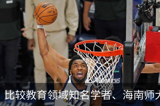比较教育领域知名学者、海南师大教育学院原院长张德伟逝世