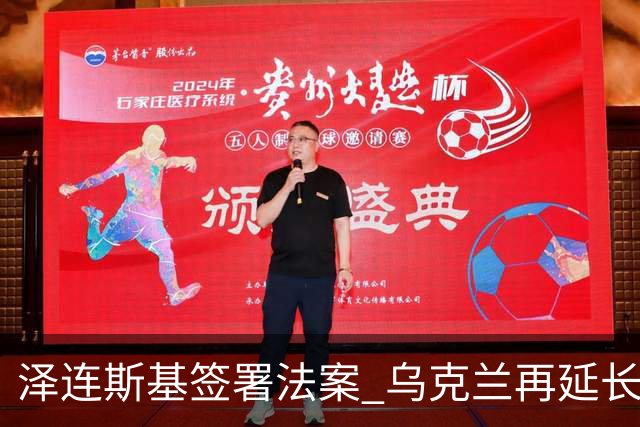 泽连斯基签署法案 乌克兰再延长战时状态90天