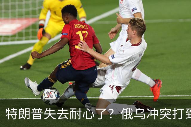特朗普失去耐心了？俄乌冲突打到现在，美才惊觉：中国是真的高明