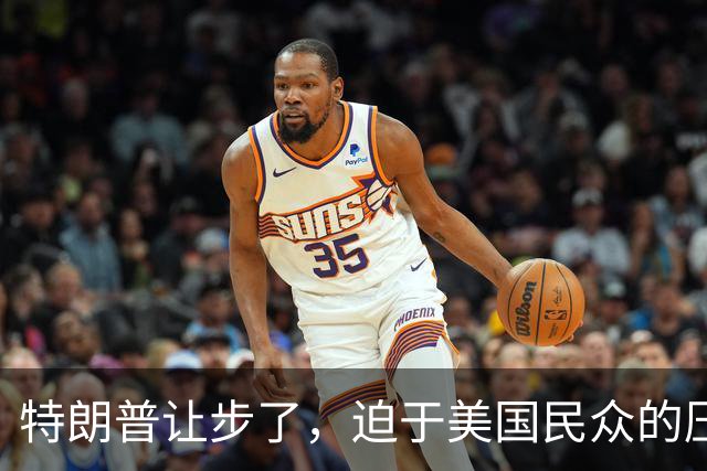 特朗普让步了，迫于美国民众的压力，终于允许进口中国救命药了