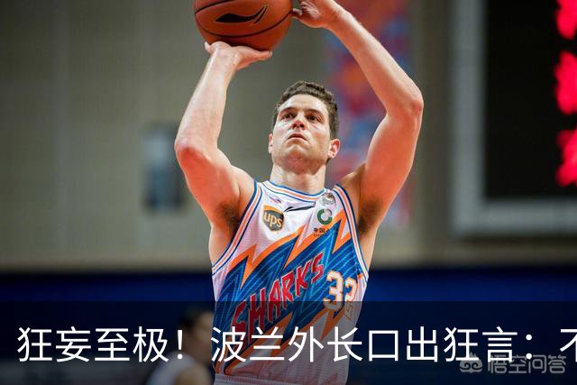 狂妄至极！波兰外长口出狂言：不用美军出马，6周便能打瘫俄罗斯