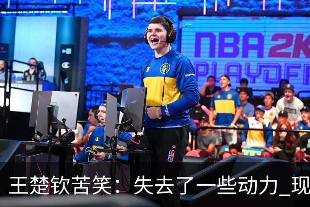 王楚钦苦笑：失去了一些动力 现在打球跟以前不同 将思考未来怎么走