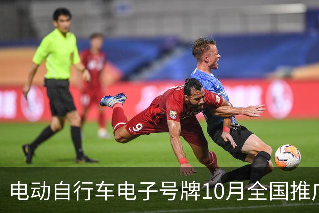 电动自行车电子号牌10月全国推广，老车主不用强制换牌