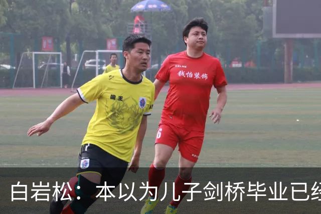 白岩松：本以为儿子剑桥毕业已经够欣慰，没想到如今幸福又升级了