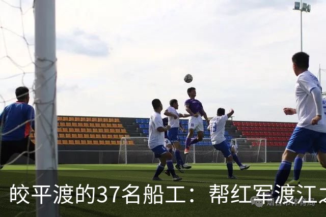皎平渡的37名船工：帮红军渡江之后，他们后来怎么样了？