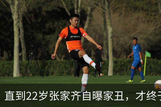 直到22岁张家齐自曝家丑，才终于明白，她和全红婵终究不是一类人