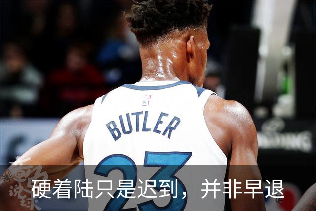 硬着陆只是迟到，并非早退