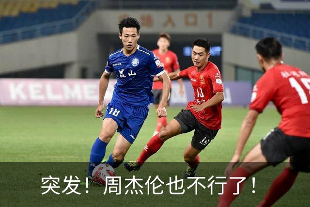 突发！周杰伦也不行了！