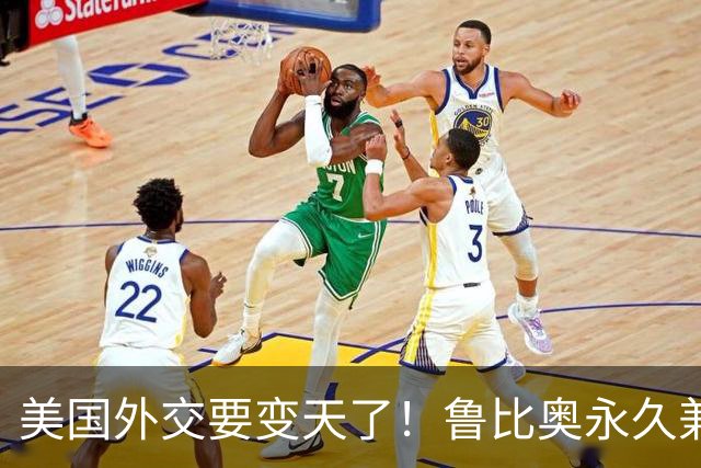 美国外交要变天了！鲁比奥永久兼任国安顾问！对中国是机会吗？