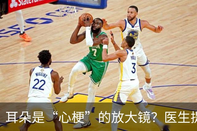 耳朵是“心梗”的放大镜？医生提醒：耳朵出现4个异常，及时就医！