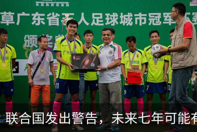 联合国发出警告，未来七年可能有全球性战争，中国已成“刹车”？