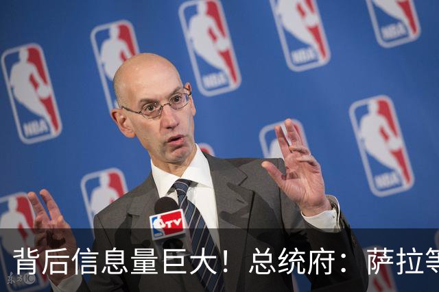 背后信息量巨大！总统府：萨拉等待接任小马科斯门都没有
