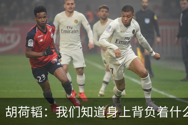 胡荷韬：我们知道身上背负着什么，登上亚运会领奖台释放了压力