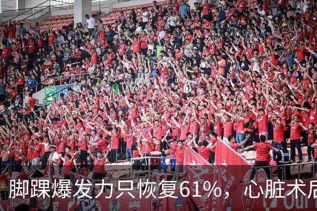 脚踝爆发力只恢复61%，心脏术后刚94天：李盈莹凭什么赶上排超揭幕？