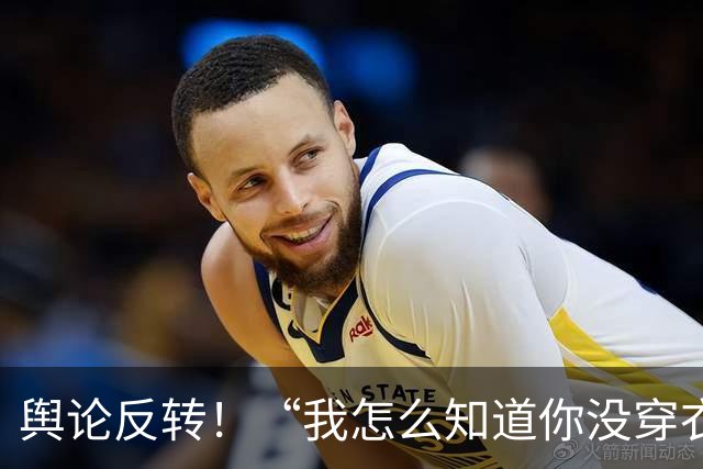 舆论反转！“我怎么知道你没穿衣服”，长沙快递员上门取件，裸身女子被看光，网友：支持快递员反诉