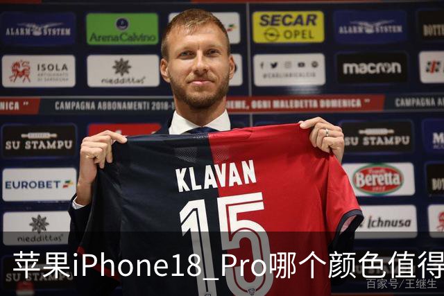 苹果iPhone18 Pro哪个颜色值得买？线下实体店看看真实颜值
