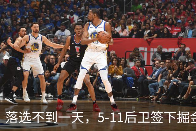 落选不到一天，5-11后卫签下掘金，新秀23助攻纪录在身