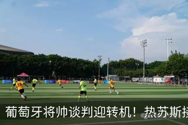 葡萄牙将帅谈判迎转机！热苏斯接受调解，等待C罗做出决定