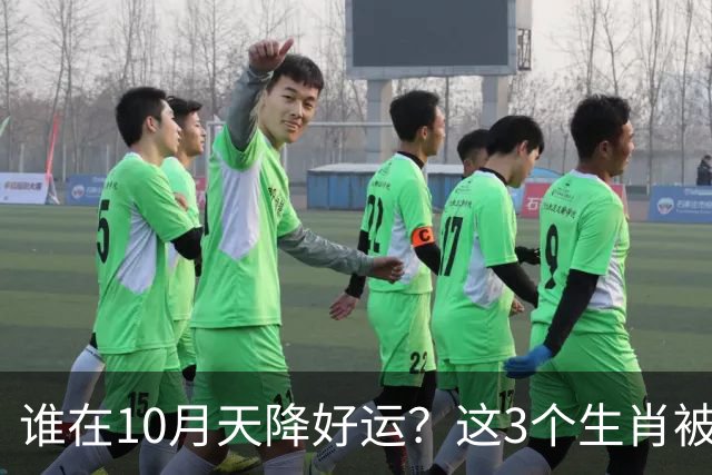 谁在10月天降好运？这3个生肖被贵人“盯上”，事业即将大爆发