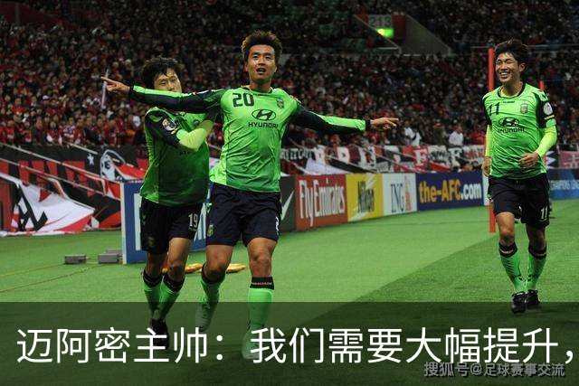 迈阿密主帅：我们需要大幅提升，对方绝杀前曾对德保罗犯规