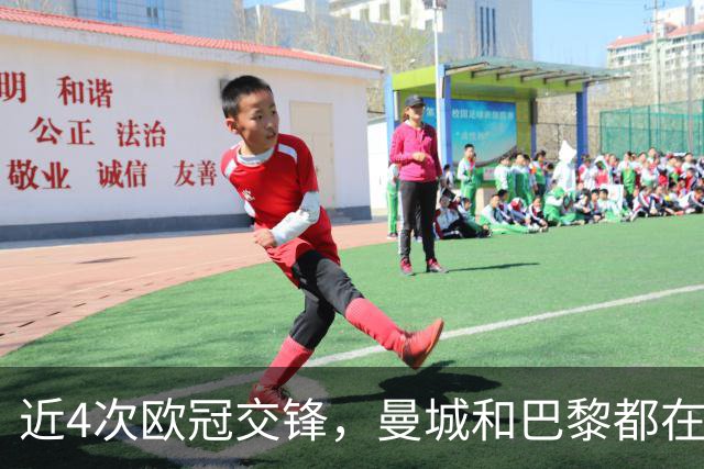 近4次欧冠交锋，曼城和巴黎都在主场获胜
