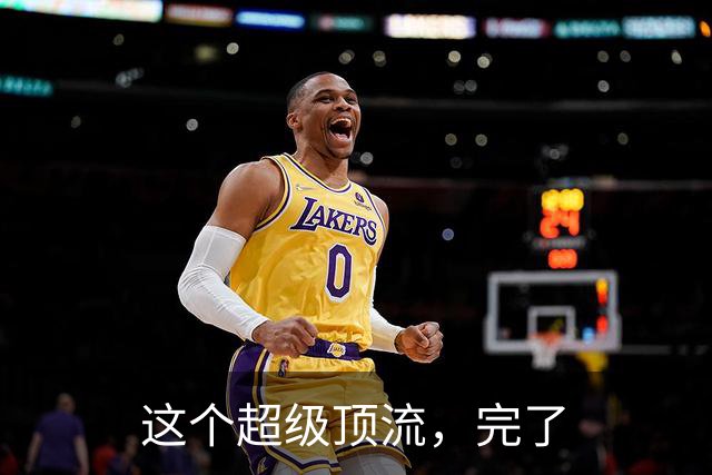 这个超级顶流，完了