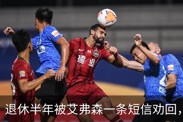 退休半年被艾弗森一条短信劝回，他只为詹姆斯首季再拿话筒