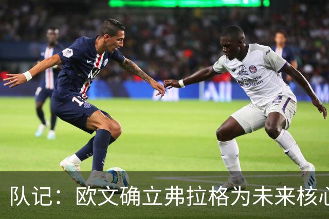 队记：欧文确立弗拉格为未来核心绝非仅是说说 他摒弃了老将傲慢