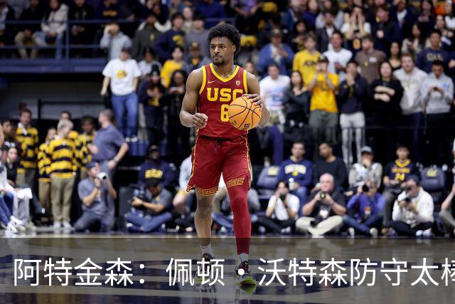 阿特金森：佩顿·沃特森防守太棒了 上半场防守成功他占很大比重