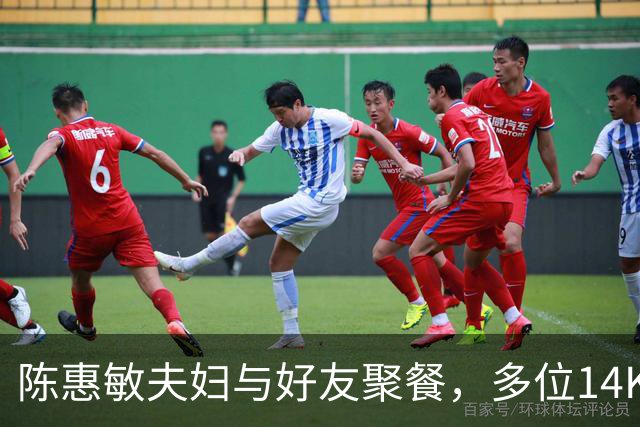 陈惠敏夫妇与好友聚餐，多位14K大佬来，周星驰恩人也在，C位凶狠