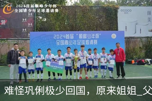难怪巩俐极少回国，原来姐姐 父亲 恋人，全成了她心里挥不去的缺憾