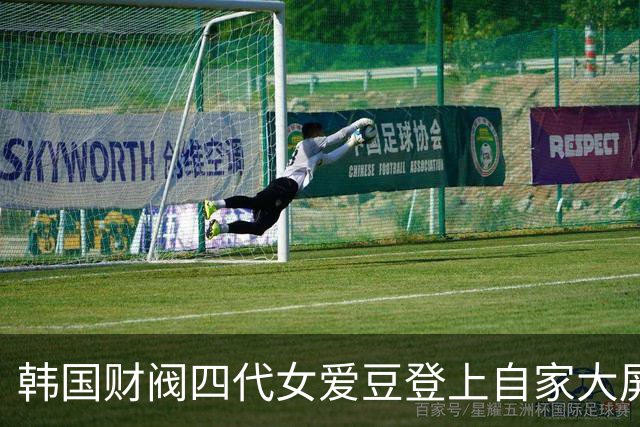 韩国财阀四代女爱豆登上自家大屏，网友感慨：太有权利了！