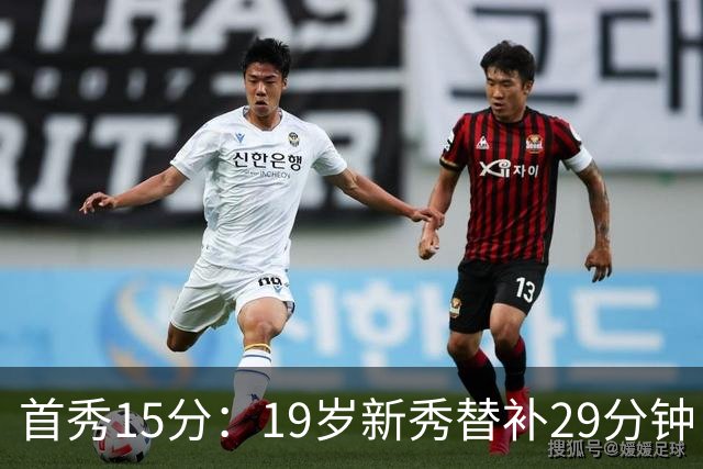 首秀15分：19岁新秀替补29分钟，快船主场大胜国王