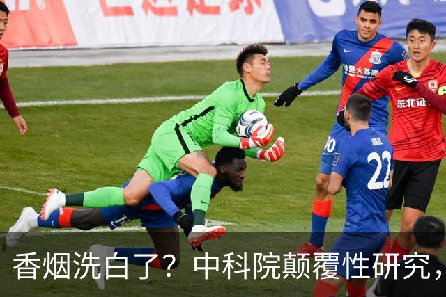 香烟洗白了？中科院颠覆性研究，尼古丁或能降低40％死亡率？