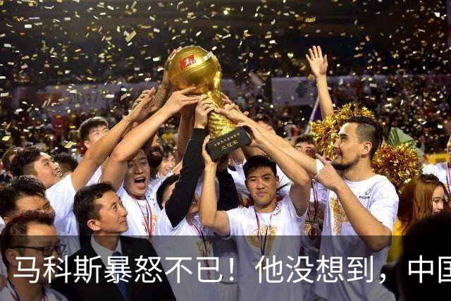 马科斯暴怒不已！他没想到，中国的油，不再给菲律宾“开小灶”