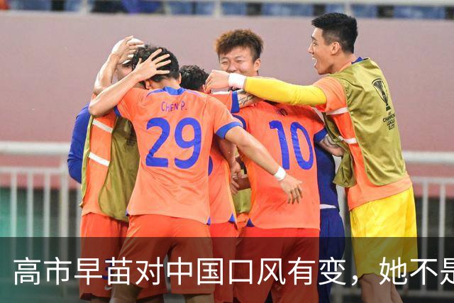 高市早苗对中国口风有变，她不是知道自己错了，而是日本撑不住了
