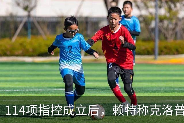 114项指控成立后，赖特称克洛普是被曼城"拖垮"的