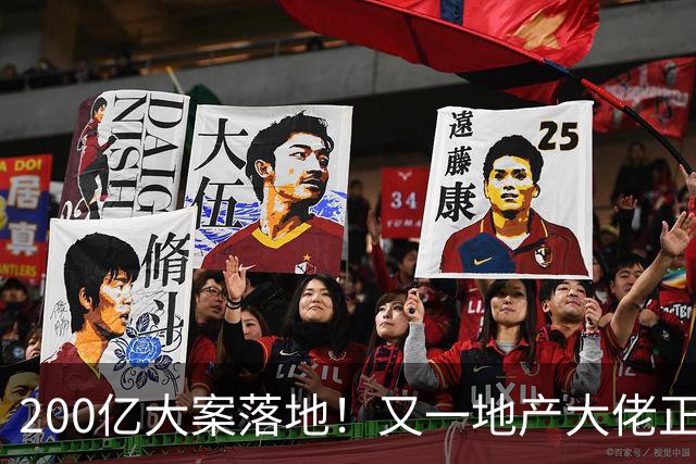 200亿大案落地！又一地产大佬正式被立案，或许成第二个许家印？