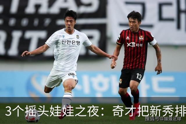 3个摇头娃娃之夜：奇才把新秀排进了整季赛程