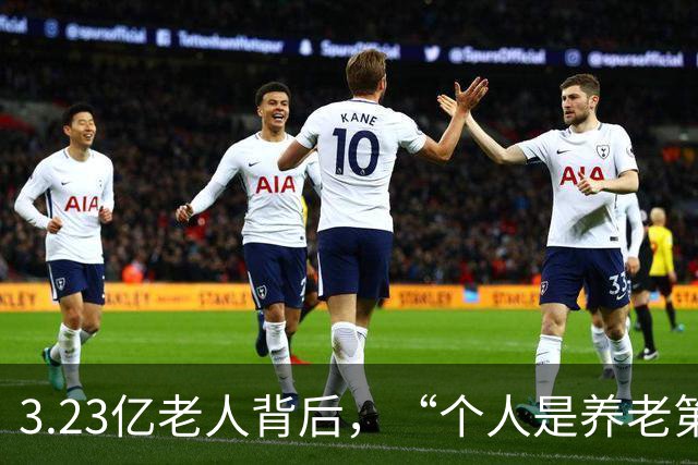 3.23亿老人背后，“个人是养老第一责任人”，这话到底说给谁听？