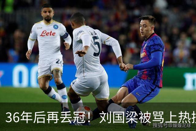 36年后再丢冠！刘国梁被骂上热搜，他到底给国乒埋了多少雷？