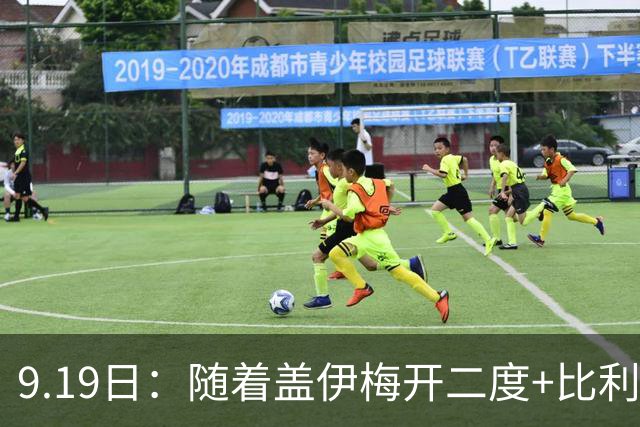 9.19日：随着盖伊梅开二度+比利亚雷亚尔3-1迎首胜，西甲最新积分榜出炉