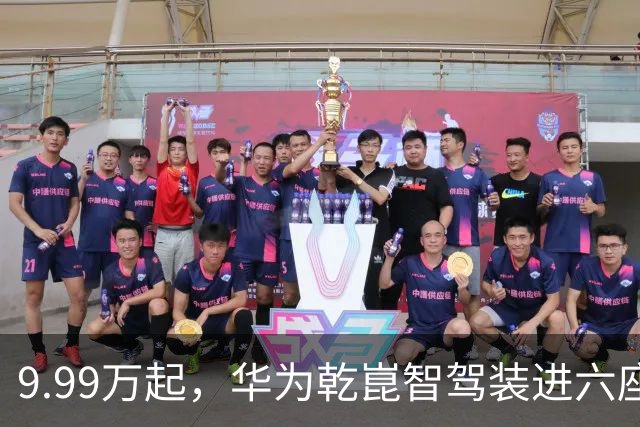 9.99万起，华为乾崑智驾装进六座MPV