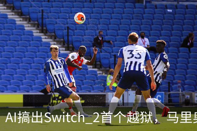 AI搞出Switch 2首个越狱，马里奥赛车世界被塞进愤怒的小鸟